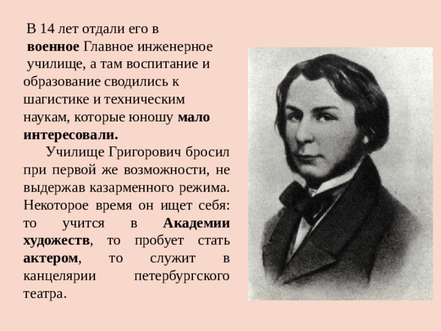 Григорович пахарь. Григорович Дмитрий Васильевич Пахарь. Пахарь произведение Григорович. Григорович и училище. Григорович Пахарь основная мысль.