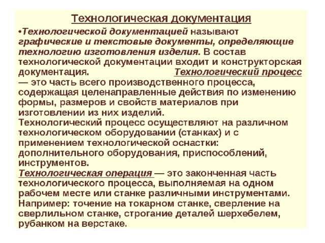 Технологическая документация 6 класс технология презентация