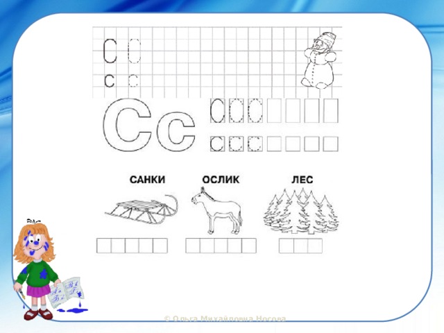 Знакомство с буквой с для дошкольников картинки