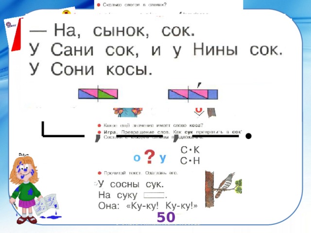 Звуковая схема слова санки