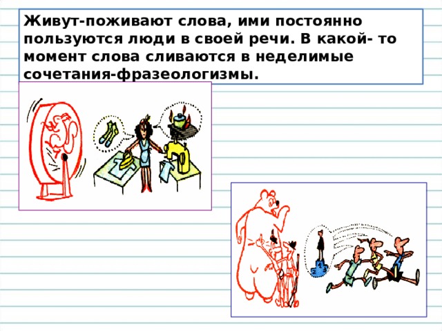 Фразеологизмы со словом убор. Фразеологизмы со словом точка. 15 Фразеология для 7 Клаас. Фразеологизмы со словом рука и их значение. Какое слово на сл...иться