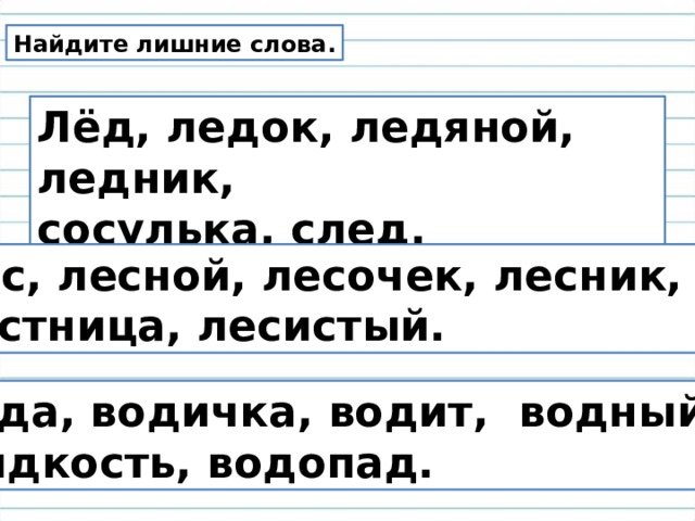 Однокоренные слова. - Начальные классы - Презентации - 3 класс