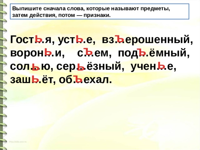 Слово заш. Разбор слова съел. Слово заш. Изложение товарищи. Орфографическая разминка.