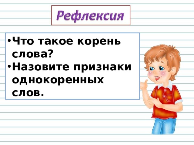 Что такое корень