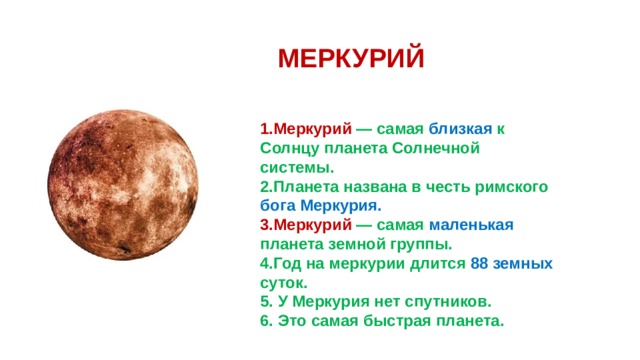 Спутники меркурия