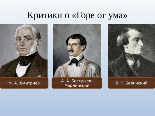 В г белинского поражало разнообразие картин