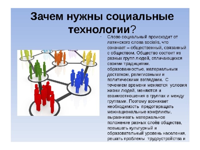 Социальный проект по технологии