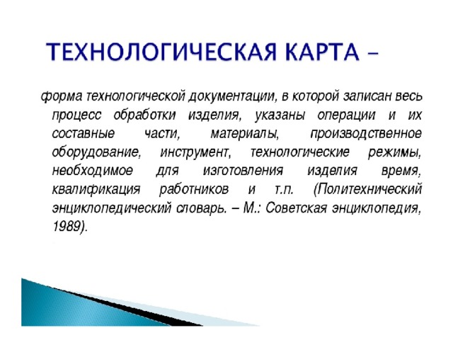 Технологическая документация презентация