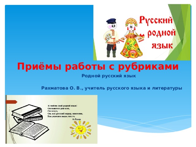С чего начинается работа с каждым параграфом в родном русском языке