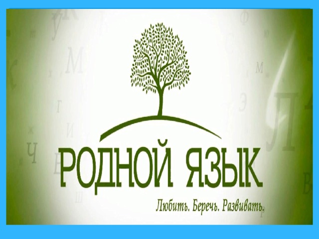 С чего начинается работа с каждым параграфом в родном русском языке