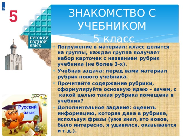 С чего начинается работа с каждым параграфом в родном русском языке