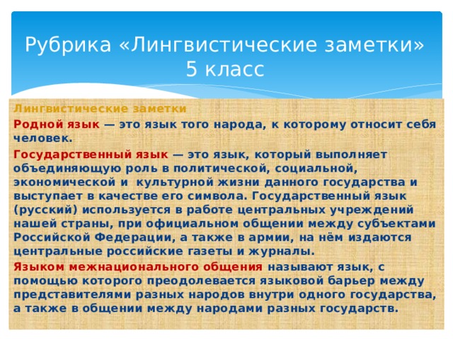 С чего начинается работа с каждым параграфом в родном русском языке