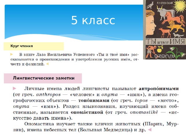 С чего начинается работа с каждым параграфом в родном русском языке