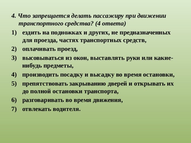 Остановка транспортных средств запрещается