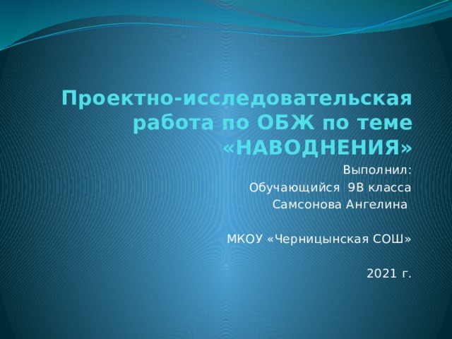 Проект по предмету ОБЖ "Здоровый образ жизни"