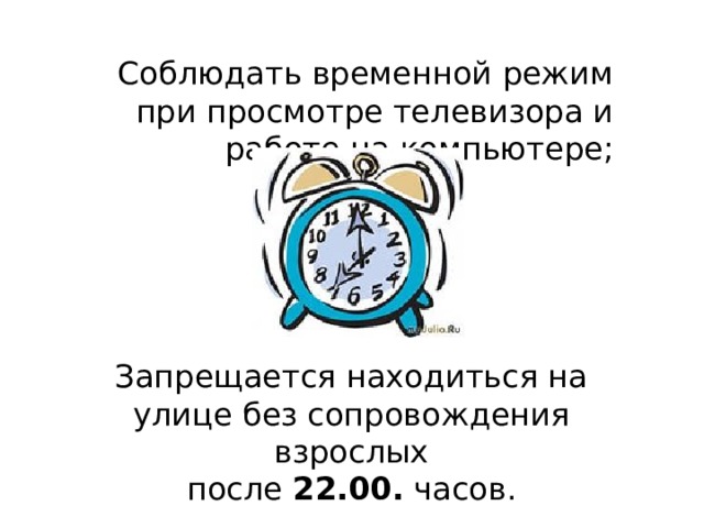 Соблюдаете ли вы режим работы на компьютере который рекомендуется соблюдать в вашем возрасте