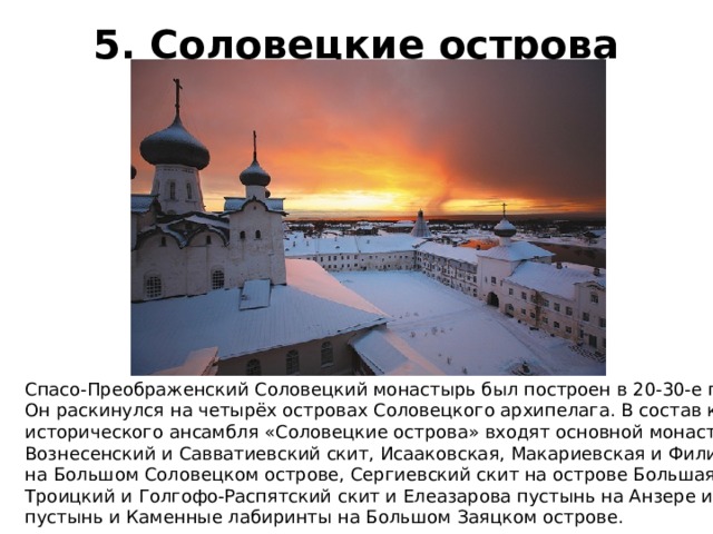 Соловецкий монастырь презентация