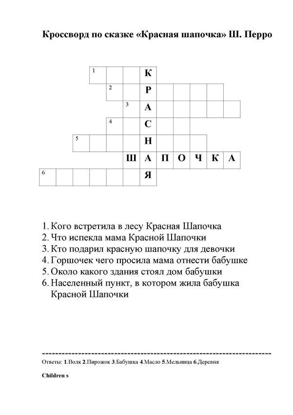 Кроссворд по сказке Х.К. Андерсена «Снежная королева» (5 …