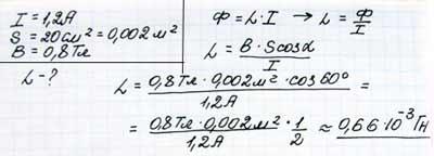 В катушке индуктивность которой равна 0.4. Решебник задач по тему Индуктивность. В катушке индуктивностью 0.4 ГН равна 5 а. Катушки в которой Индуктивность равна 0,4 Гц.