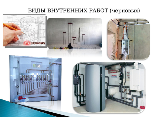 Виды электромонтажных работ презентация