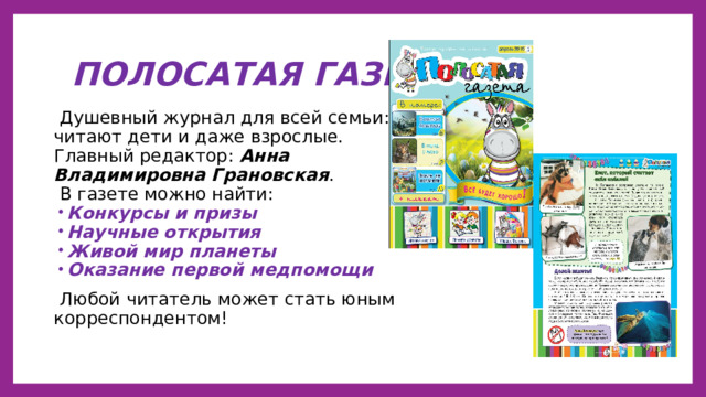 День ребенка в газете. Детская газета журнал. Газета для детей. Разделы детской газеты. Журнал Антошка.