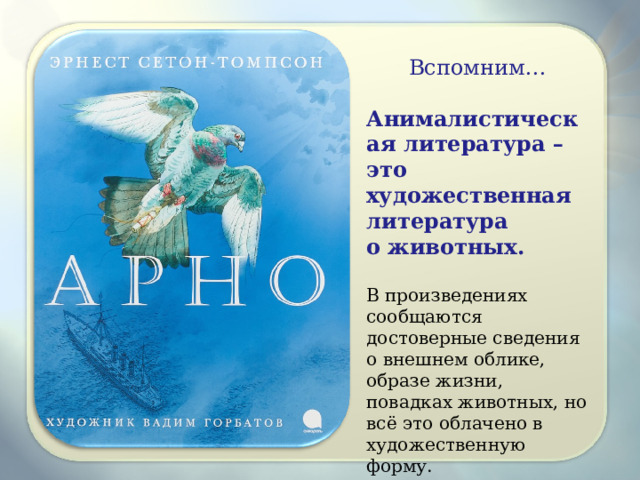 План к рассказу арно в сокращении