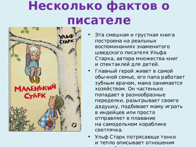 Ульф старк умеешь ли ты свистеть йоханна урок в 5 классе презентация