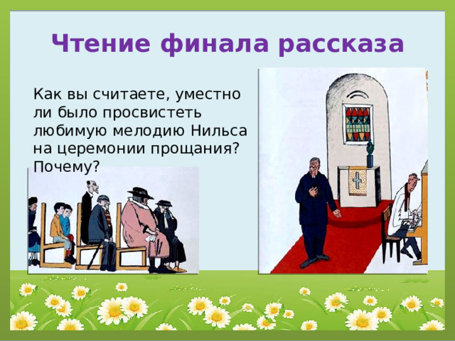 Ульф старк презентация