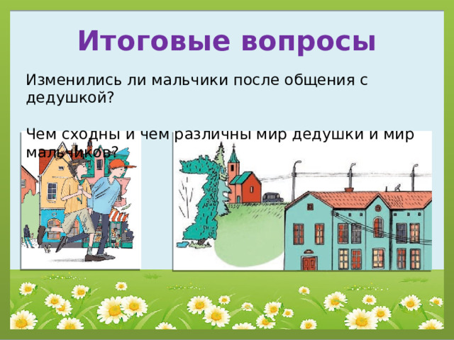 Ульф старк умеешь ли ты свистеть йоханна урок в 5 классе презентация