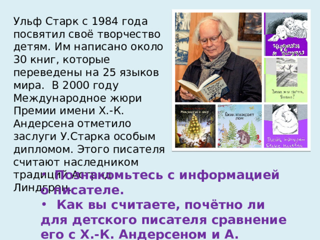 Ульф старк умеешь ли ты свистеть йоханна урок в 5 классе презентация