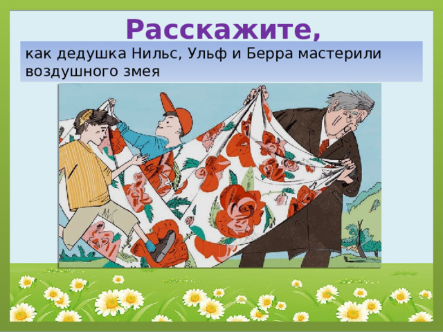 Ульф старк умеешь ли ты свистеть йоханна урок в 5 классе презентация