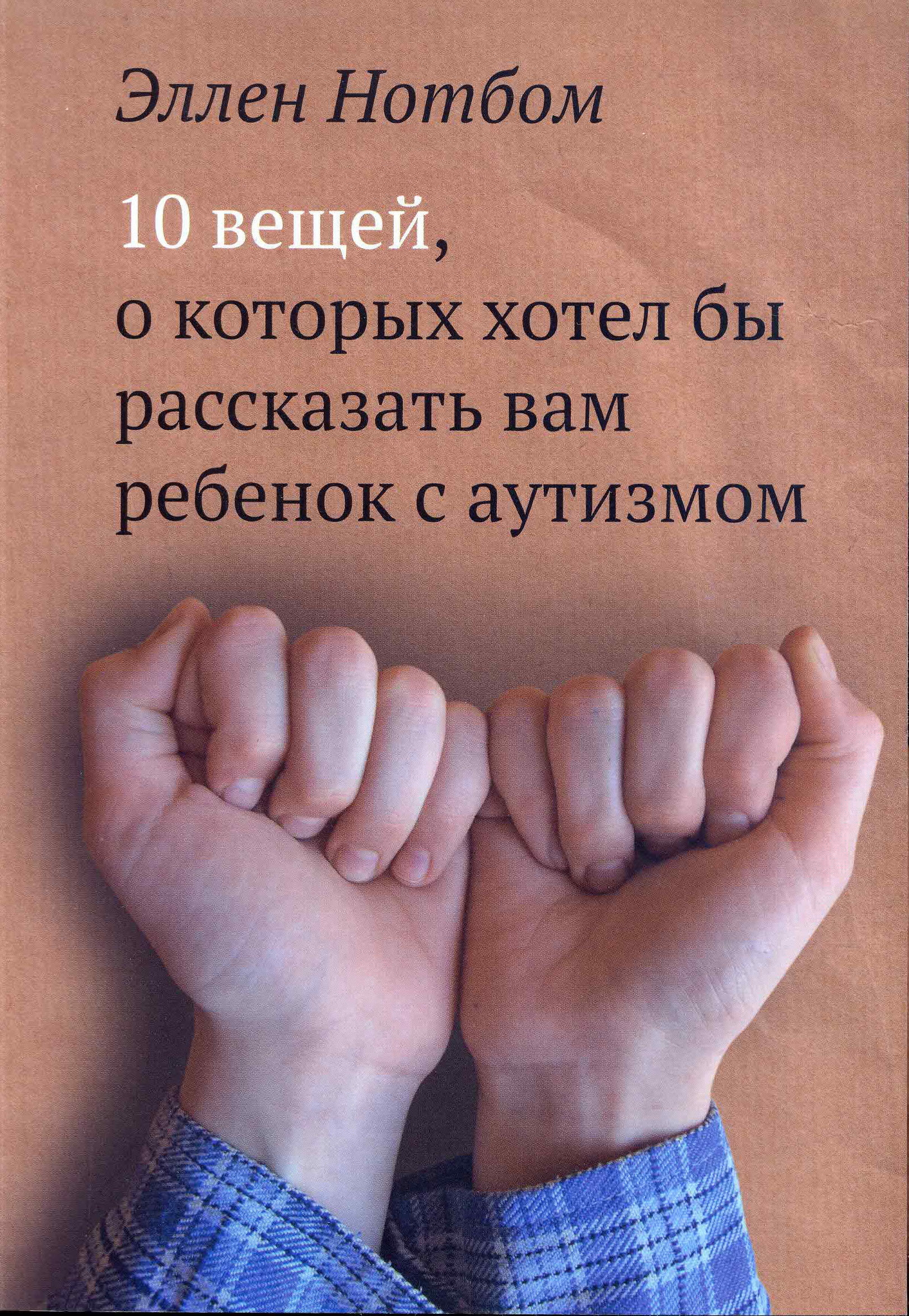 10 вещей о которых хотел бы рассказать вам ребёнок с аутизмом