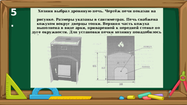 Хозяин выбрал дровяную печь чертеж 44 66. Хозяин выбрал печь чертеж печи показан на рисунке 2. Хозяин выбрал дровяную печь чертеж печи показан на рисунке 2.