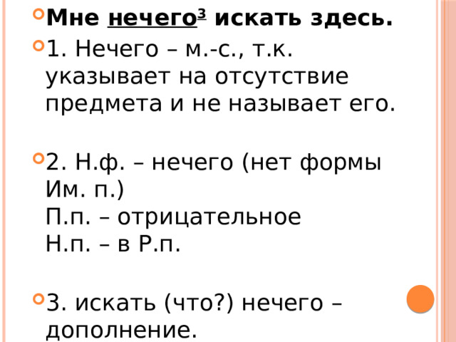 Стихотворение пушкина узник местоимения разбор морфологический. Морфологический разбор местоимения.