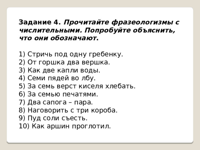 С три короба значение фразеологизма одним словом