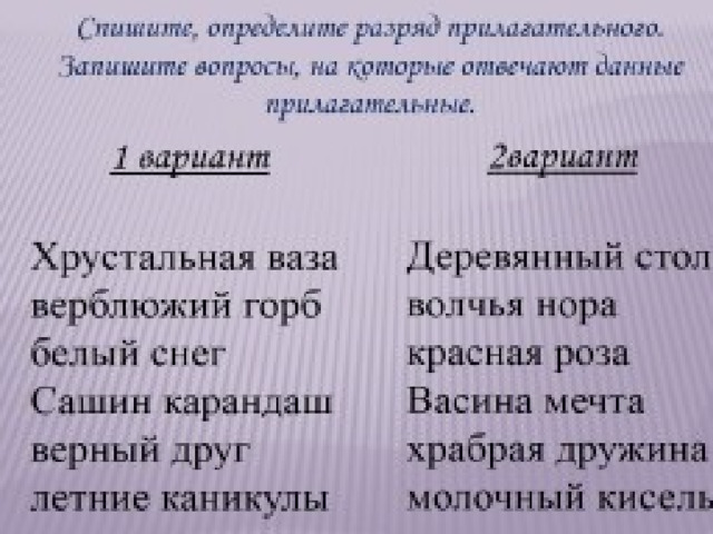 Какой разряд прилагательного деревянный стол