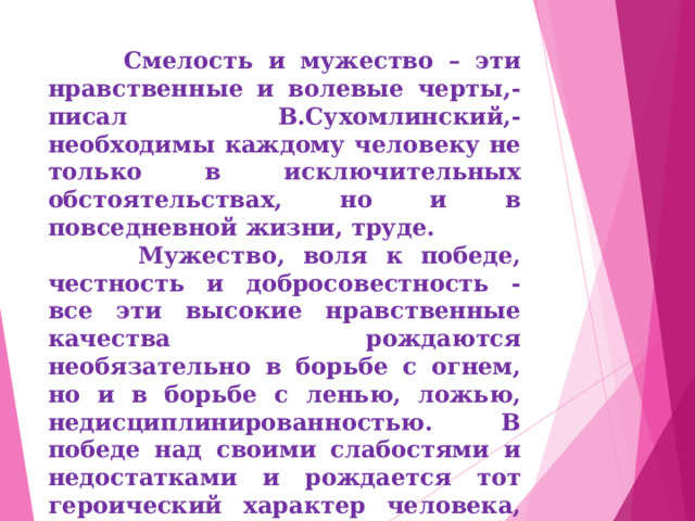 Героическая призыв к мужеству 3 класс презентация