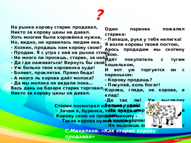 Как старик корову продавал текст