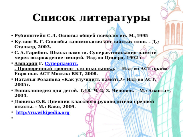 Проект методы запоминания английских слов 10 класс