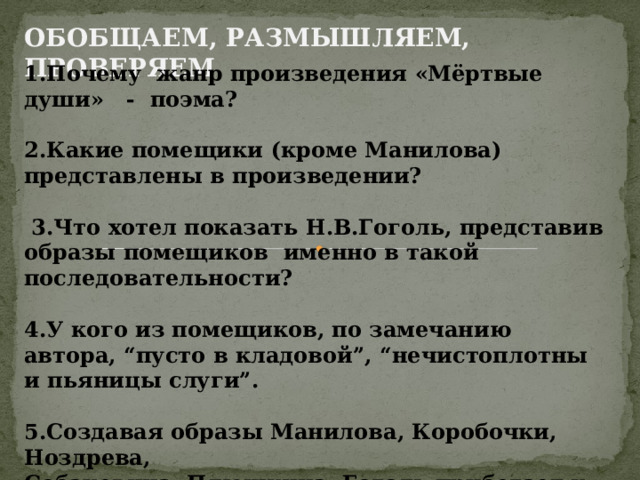 В чем актуальность поэмы мертвые души сегодня