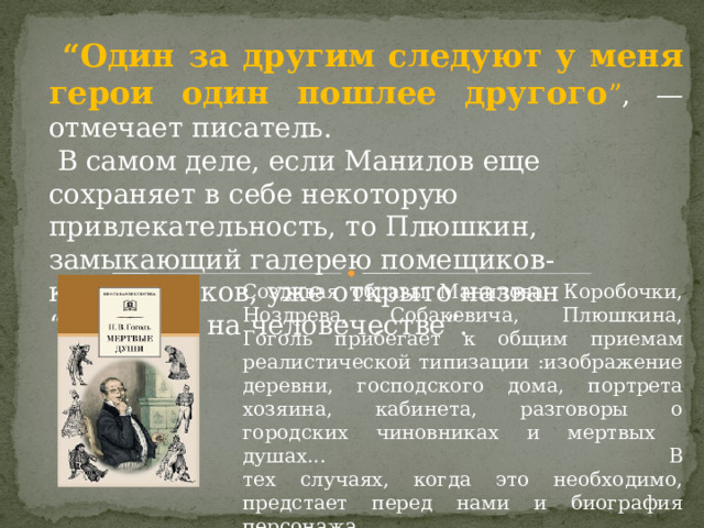 Герои один пошлее другого план сочинения