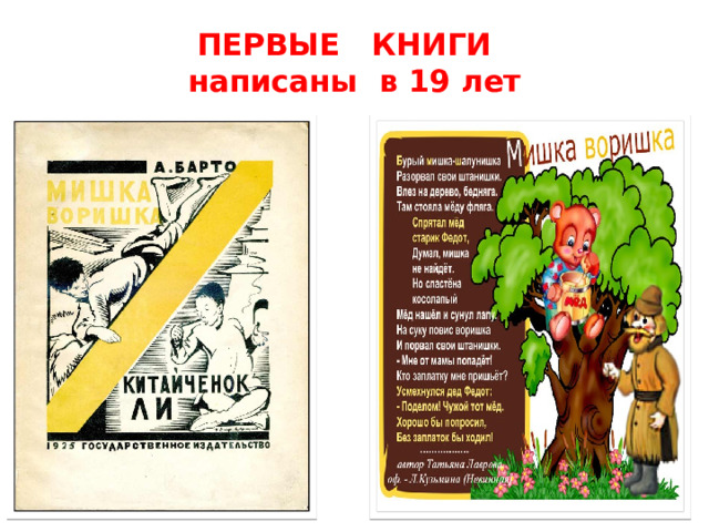 ПЕРВЫЕ КНИГИ  написаны в 19 лет   