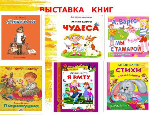 ВЫСТАВКА КНИГ    