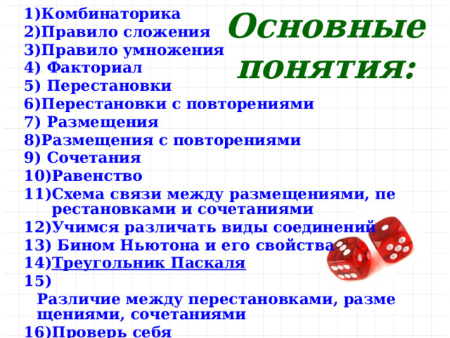 Основные комбинаторные схемы правило сложения правило умножения