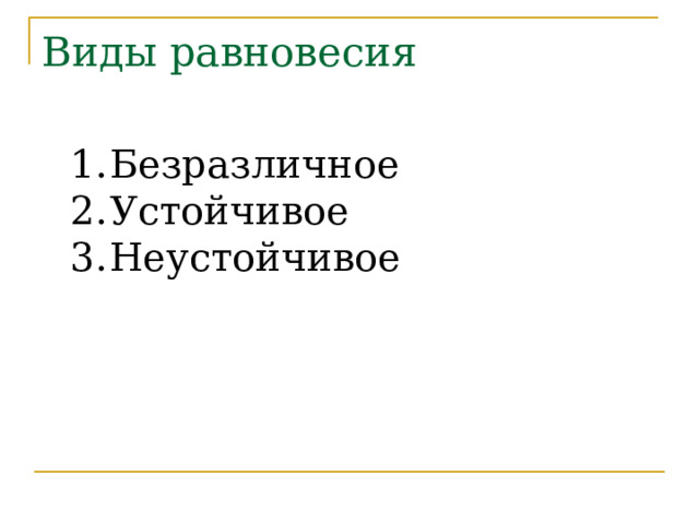 Прислоненная к гладкой стене лестница массой m опирается на пол