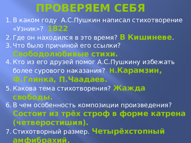 Где было написано стихотворение узник