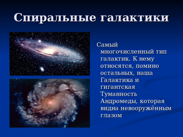 Наша галактика презентация 11 класс астрономия. Наша Галактика презентация 11 класс. Галактика презентация. Виды галактик астрономия 11 класс.