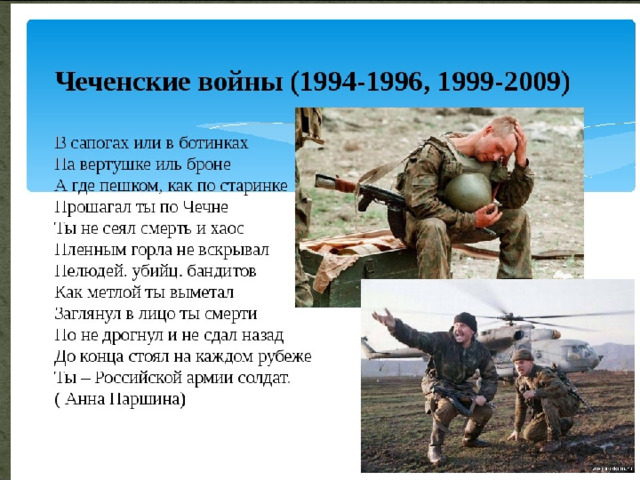 Презентация чеченская война 1994 1996