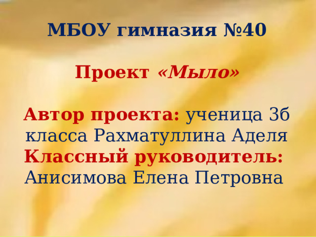 Проект мыло 3 класс