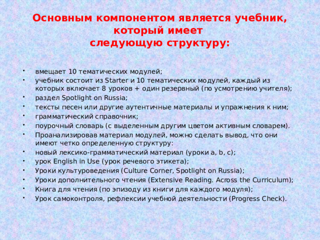 План серии уроков включающих 7 модулей программы